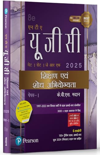 Pearson NTA UGC NET 2025 Paper 1 by KVS Madaan (Hindi) | एनटीए यूजीसी नेट २०२५ पेपर I- केवीएस मदान (हिंदी) |शिक्षण एवं शोध अभियोग्यता | Teaching & Research Aptitude| NET/SET/JRF |3000+ Practice Questions | Unit-wise Previous Years’ Questions (1997-2022) | - Retail Maharaj