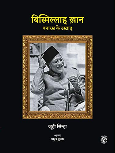 Bismillah Khan: Banaras Ke Ustad (Hindi) - Retail Maharaj