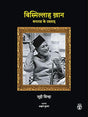 Bismillah Khan: Banaras Ke Ustad (Hindi) - Retail Maharaj