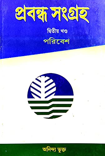 Prabandha Sangroho Poribesh (Dwitiyo Khondo) (Bengali Version) - Retail Maharaj