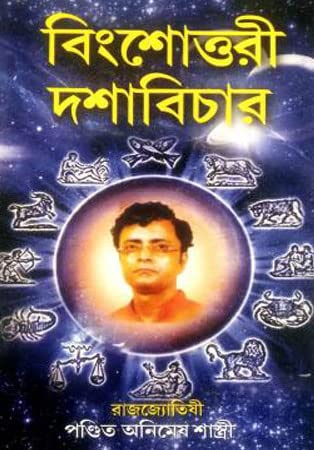 Bingshottori Dashabichar - Retail Maharaj