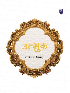 Utsuk [Paperback] Rajeshwar Tiwari - Retail Maharaj