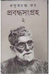 Prabandhasamgraha 2 - Retail Maharaj