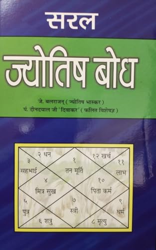 Saral Jyotish Bodh सरल ज्योतिष बोध - Retail Maharaj