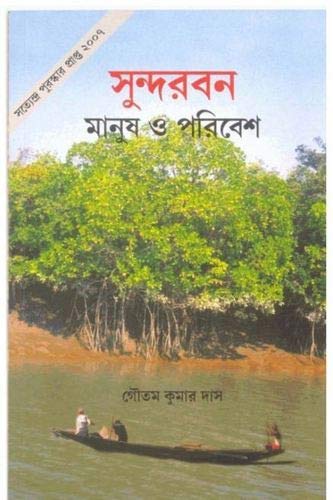 Sundarban: Manush o Paribesh, 3/Ed - Retail Maharaj