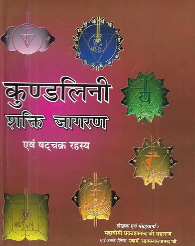 Kundalini Shakti Jagran / कुण्डलिनी शक्ति जागरण एवं षट्चक्र रहस्य - Retail Maharaj