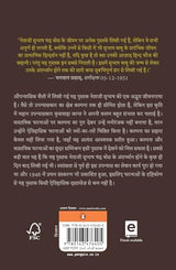 Vidrohi Subhash/विद्रोही सुभाष - Retail Maharaj