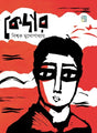 KEDAR (Bengali Version) - Retail Maharaj
