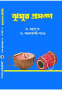 Jhumur Prasonga (Bengali Version) - Retail Maharaj