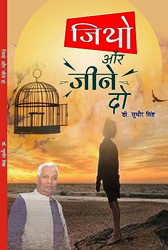 JIYO AUR JINE DO (जियो और जीने दो )