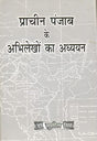Pracina Pa~njaba Ke Abhilekhom Ka Adhyayana - Retail Maharaj