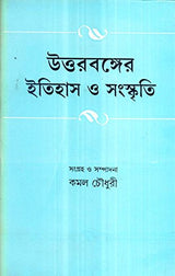 Uttar Banger Itihas O Sanaskriti - Retail Maharaj
