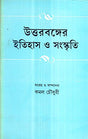Uttar Banger Itihas O Sanaskriti - Retail Maharaj