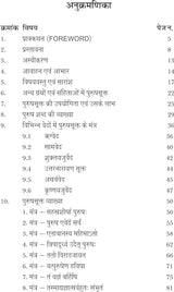 PUSUSH SUKT पुरुष सूक्त