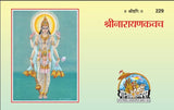 Shri Narayan Kawach (229) [Hindi] - Retail Maharaj