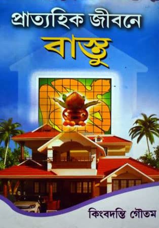 Pratyahik Jibone Bastu - Retail Maharaj