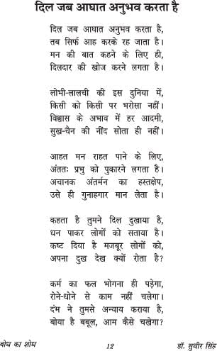 BODH KA SHODH बोध का शोध (काव्य संकलन)