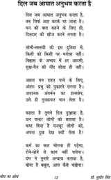 BODH KA SHODH बोध का शोध (काव्य संकलन)