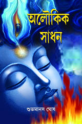 Aloukik Sadhan - Retail Maharaj