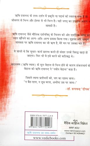 Rishi Dayanand Ka Tatva Darshan [Hindi] - Retail Maharaj