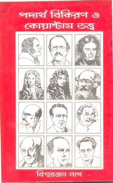 Padartha Bikiran O Quantum Tatya - Retail Maharaj