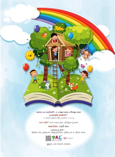 Ray & Martin Bengali Barnaparichay o Onusilone Boi - Retail Maharaj