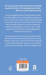 Vihangam/विहंगम: Gangapath Ke Bhagirath Aakhyan / गंगापथ के भगीरथ आख्यान - Retail Maharaj