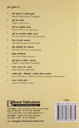Krishi Bhugol (Agriculture Geography) - Retail Maharaj