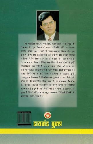 Vaastu Feng Shui Antrik Saj Sajja: Antrik Saj Sajja (वास्तु फेंग शुई ... सज्जा) - Retail Maharaj