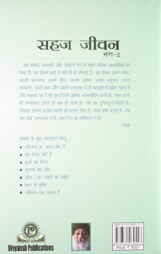 Sahaj Jivan Bhag -2 (Take it Easy Ka Hindi Anuvad)