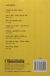 Adhunik Shiksha Avam Dalit (Modern Education And Dalits)