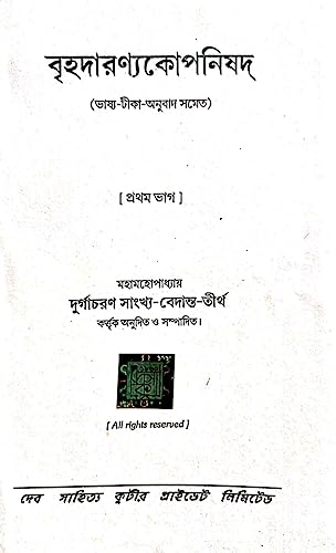 Brihodaronyokoponishod (Prothom Bhag) ( Bengali Version ) - Retail Maharaj