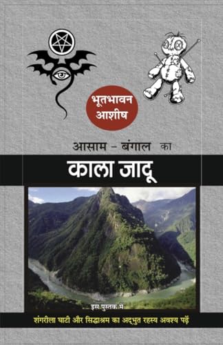 Assam bangal ka kala jadu Black Magic (Hindi Version) - Retail Maharaj