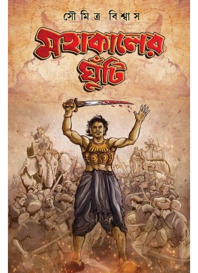 Mahakaler Ghnuti - Retail Maharaj