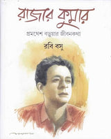 Rajar Kumar - Retail Maharaj