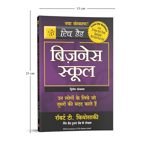 Business School (Only Book Without Cd) [Hindi]