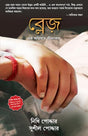 Blaze | Bengali Novel - Retail Maharaj
