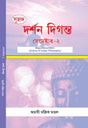 Darshan Diganta Semester-2 (Bengali Version) - Retail Maharaj