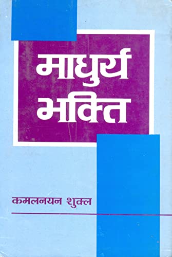 Madhurya Bhakti : (In Hindi) - Retail Maharaj