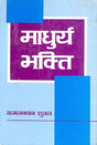 Madhurya Bhakti : (In Hindi) - Retail Maharaj