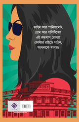 Majantali Sarkar | Bengali Crime Thriller Novel | Bangla Rahasya Upanyas | Contemporary Suspense Novel - Retail Maharaj