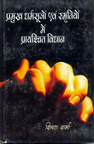 Pramukh Dharamsutro Evam Smritiyo Me Prayashchit Vidhan; (In Hindi) - Retail Maharaj