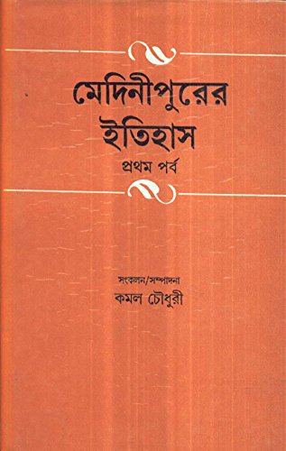 Medini Purer Itihas Part1 - Retail Maharaj