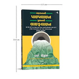 The Parable of Pipeline [Gujrati] - Retail Maharaj