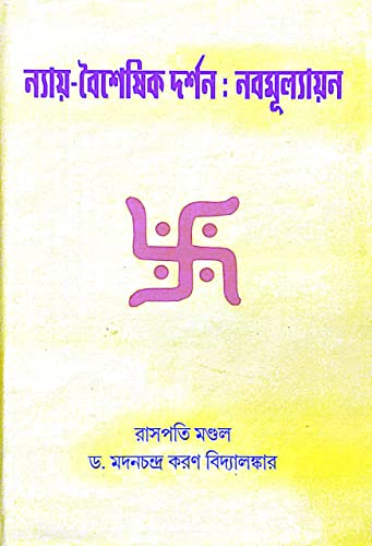 Ney-Baiseshik Darshan:Nabamulyan (Bengali Version) - Retail Maharaj