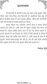 JEEVAN KI PAGDANDIYAN [Paperback] Prof NIRMALA DEVI