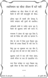 SADHNA KE SHABD PUSHP