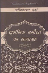 Darshanika Samiksha Ka Satyagraha - Retail Maharaj