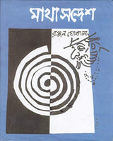 Makha Sandesh - Retail Maharaj