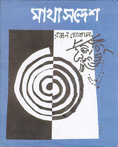 Makha Sandesh - Retail Maharaj